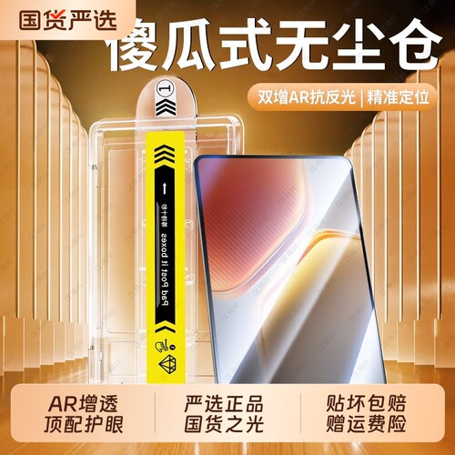 康宁秒贴无尘仓vivoopad3pro