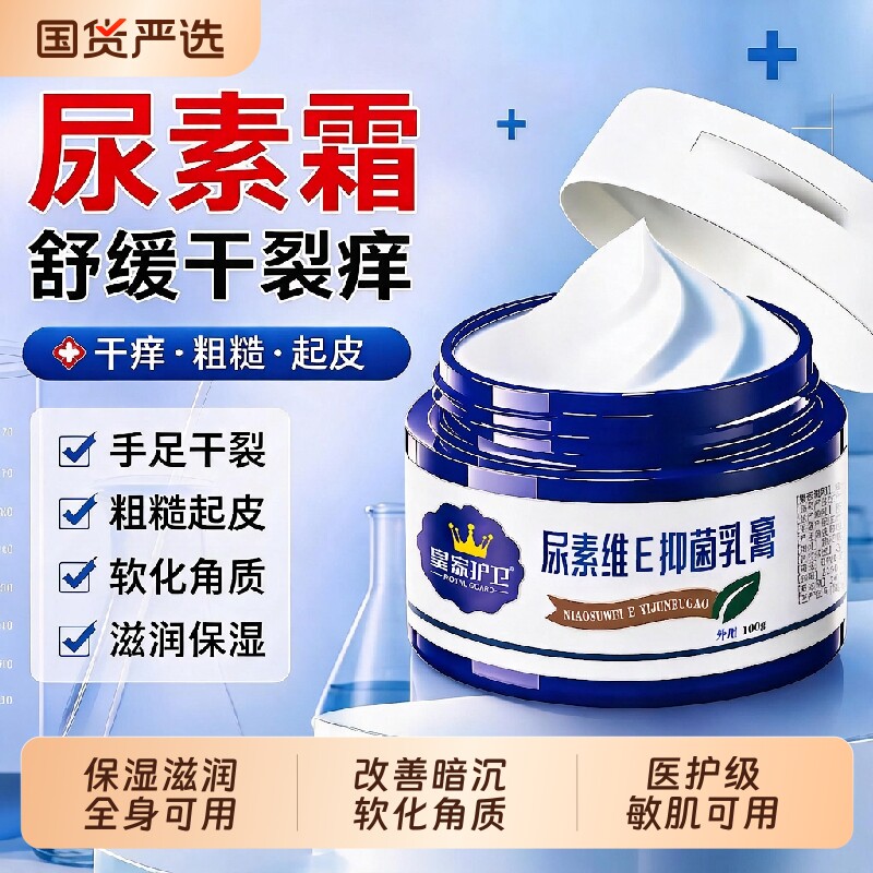 尿素霜凡士林身体乳膏保湿滋润护手足干裂男女官方旗舰店正品修复