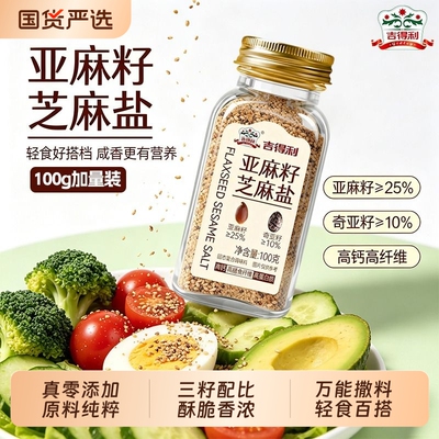 吉得利亚麻籽芝麻盐100g轻食百搭