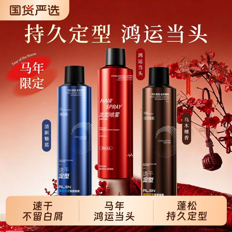 发胶定型喷雾男士持久造型保湿啫喱膏头发干胶自然蓬松水发蜡发泥