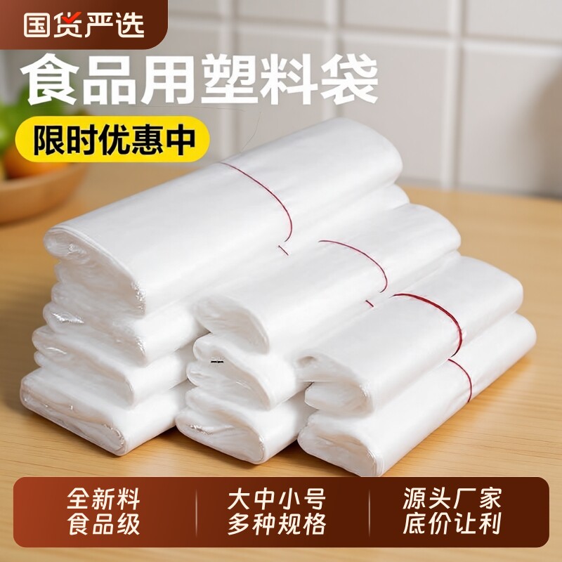 大号食品袋垃圾袋塑料袋加厚方便袋外卖打包袋购物袋子商用果蔬袋