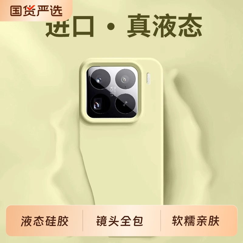 适用小米15手机壳新款秋冬xiaomi 15pro液态硅胶保护套镜头全包14/13/12/11防摔高级感civi4Pro男女15外