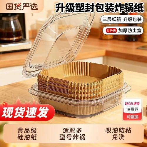 空气炸锅专用纸烤箱吸油垫纸锡纸碗电炸锅方形烘焙硅油纸食品级