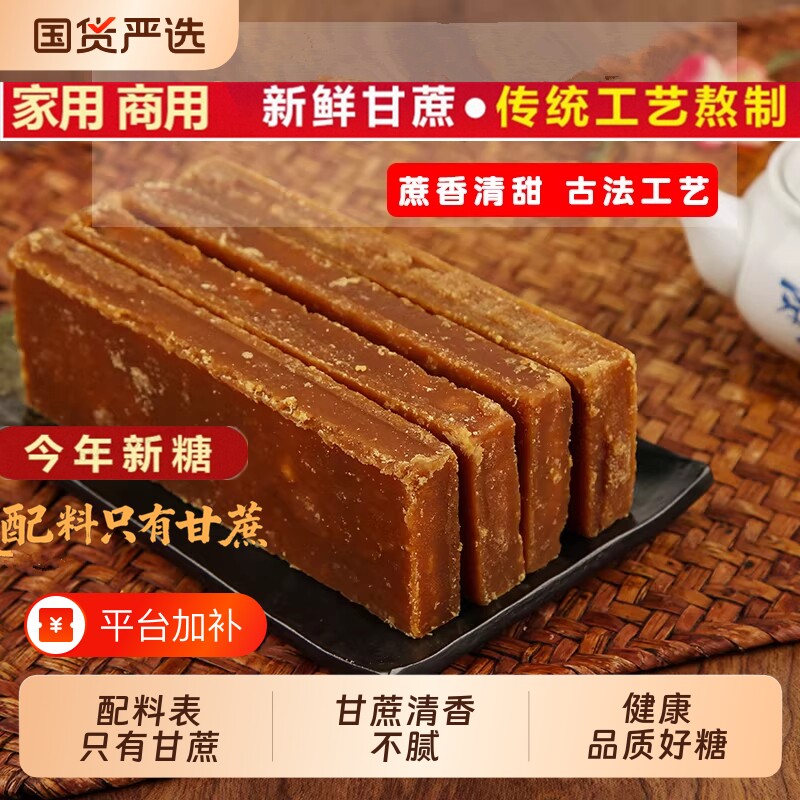 5斤云南纯正甘蔗红糖块黄片糖土红糖片手工冰片糖冰粉米花糖黄糖