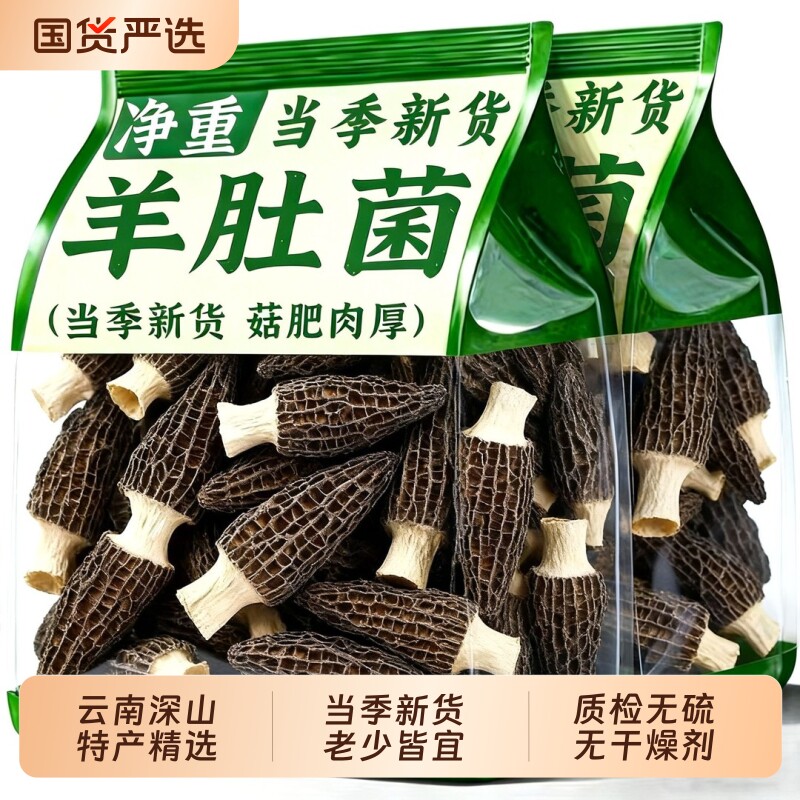 云南头茬羊肚菌孕妇儿童放心吃图片