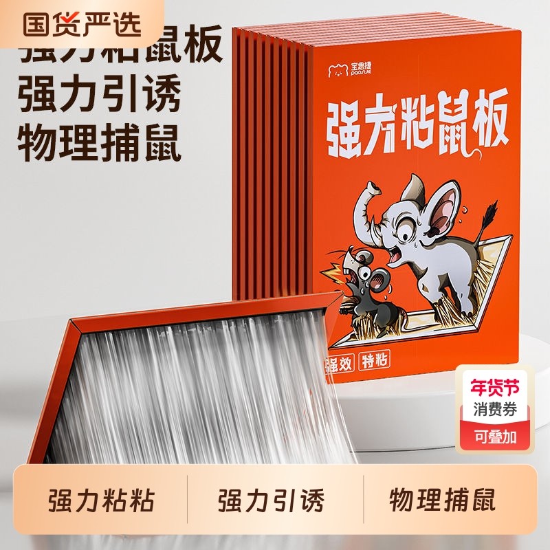 宝思捷强力粘鼠板粘大老鼠贴驱胶药灭捕鼠神器克星家用一窝端捕捉,居家日用,灭鼠笼/捕鼠器,淘宝优惠券,粉丝福利购,淘宝优惠卷