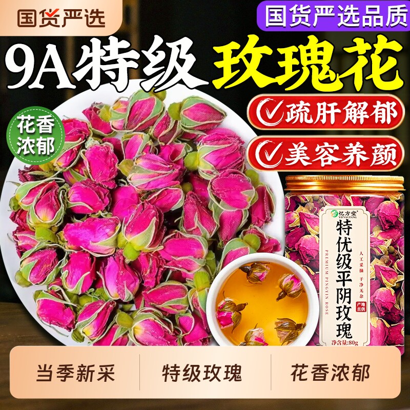 山东平阴重瓣玫瑰花茶中药材疏肝解郁正品官方旗舰店泡茶专用花瓣