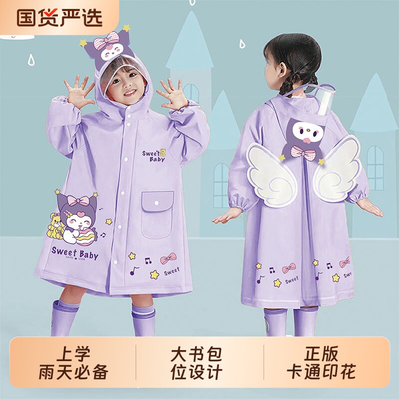 库洛米卡通儿童雨衣拉链幼儿园女童学生上学专用书包位大帽檐雨披