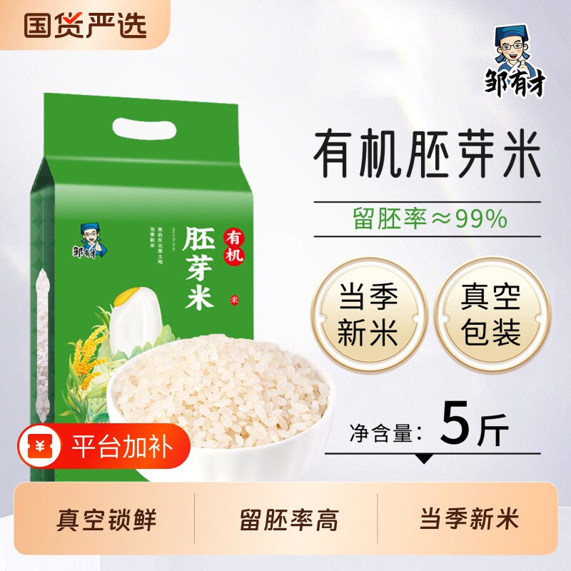 正宗东北有机胚芽米5斤真空新米大米粥米杂粮米主食生态当季国货
