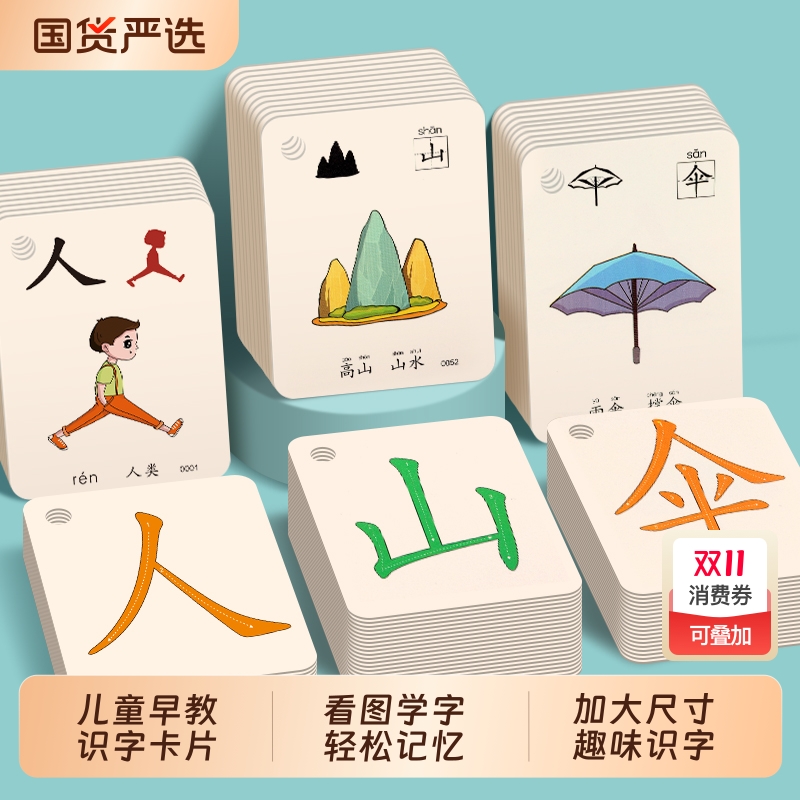 幼儿象形字卡片3000字早教神器