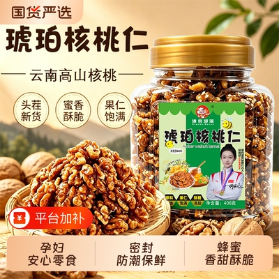 琥珀核桃仁滇食部落罐装去皮核桃