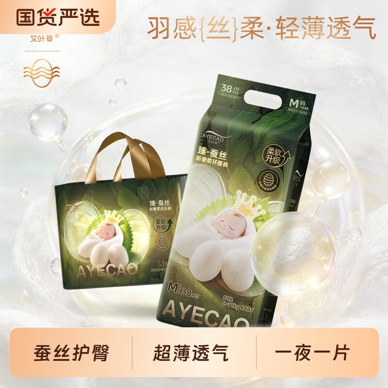 蚕丝蛋白新生儿纸尿裤图片