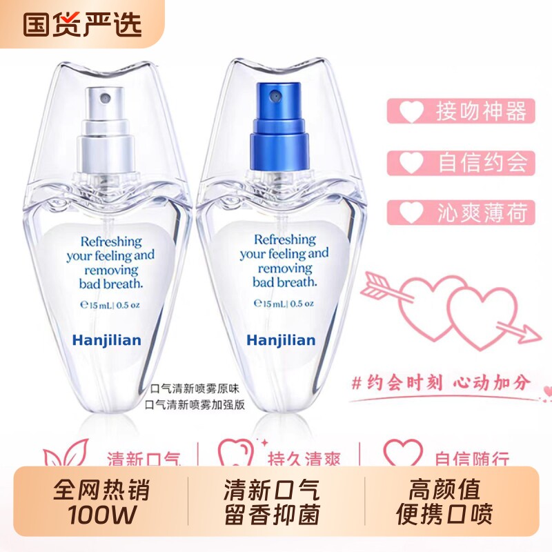 Hanjilian韩國口喷持久清新口气图片