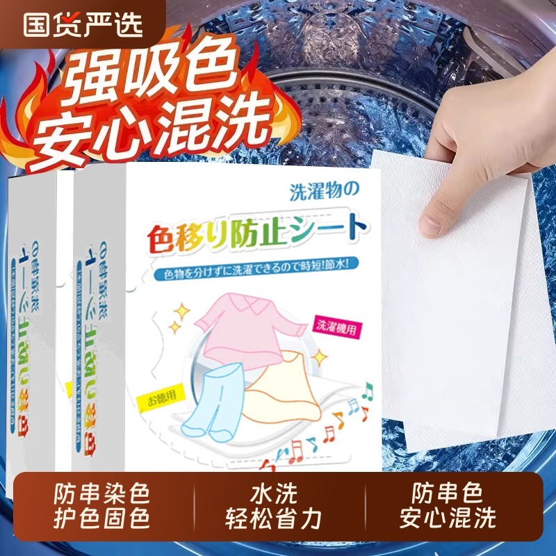 防串色洗衣片吸色纸可机洗吸色防染色衣服洗衣机吸色片防串染护色