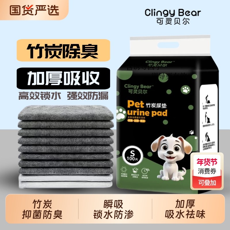 狗狗宠物尿垫竹炭除臭加厚吸水狗狗隔尿垫猫咪通用尿片一次性尿布,宠物/宠物食品及用品,尿片/尿垫/护垫,淘宝优惠券,粉丝福利购,淘宝优惠卷