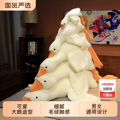 网红毛绒玩具可爱娃娃鸭子大白鹅