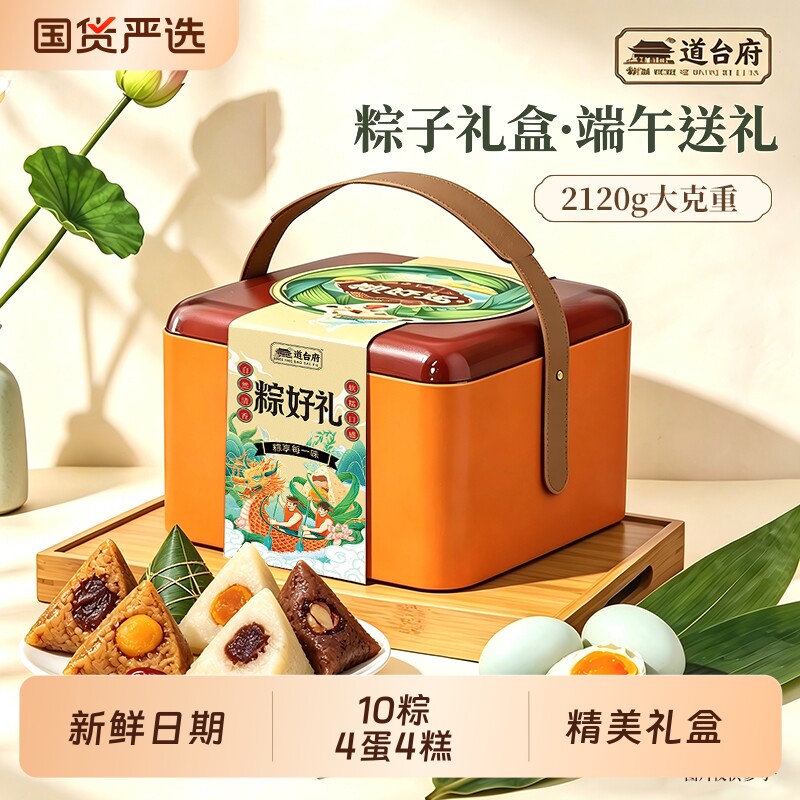 5粽2糕1汤！950g！道台府粽子礼盒