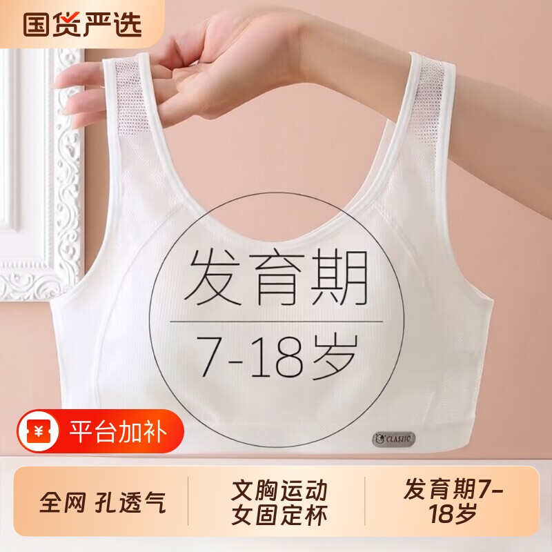 少女发育期背心内衣初中学生里料文胸运动女固定杯跑步防震女童