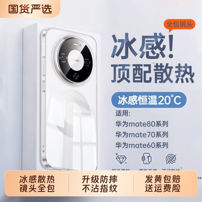 【冰感散热】zpv适用华为Mate80手机壳新款60pro保护套mate70pro+超薄透明50外壳40镜头全包情侣max男女简约