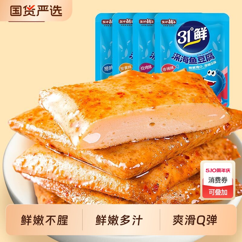 盐津铺子鱼豆腐小零食湖南豆干小吃休闲食品小包装解馋辣味好吃