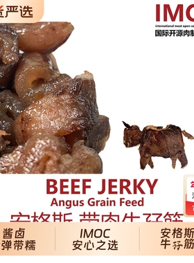 IMOC小李的安格斯牛孖筋牛肉熟食真空酱牛肉卤牛肉粒下酒菜牛蹄筋