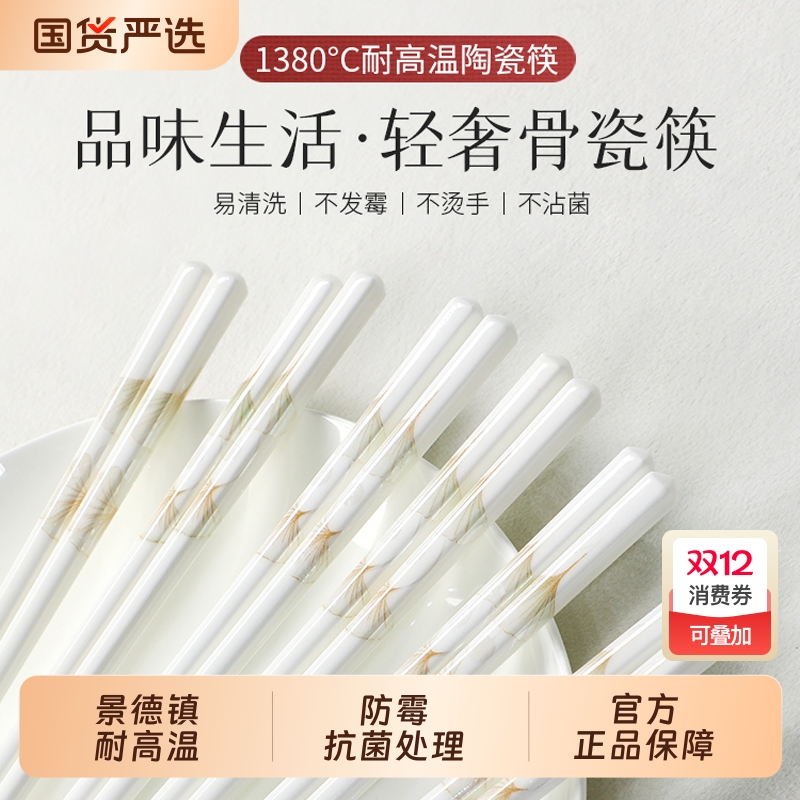 景德镇陶瓷筷子家用高档抗菌防霉轻奢耐高温骨瓷防滑官方正品新款
