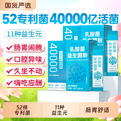 益生菌粉调理肠道成人儿童均可