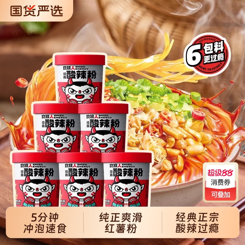 食族人酸辣粉桶装|720人收藏