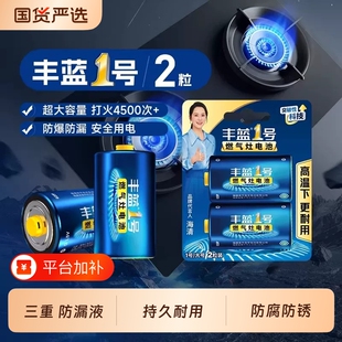 南孚丰蓝1号燃气灶专用电池D型一号大号热水器瓦斯灶液化气瓦斯炉干电池官方旗舰店官网R20天然气灶1.5v