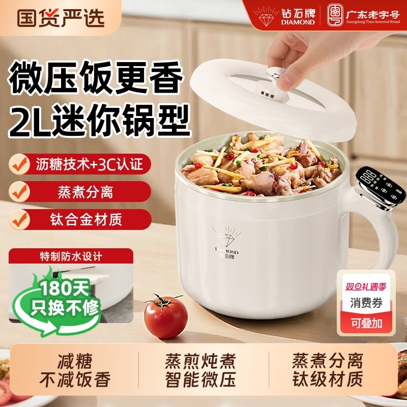 钻石微压锅电饭煲多功能家用智能迷你蒸煮锅低糖一人食宿舍带蒸笼