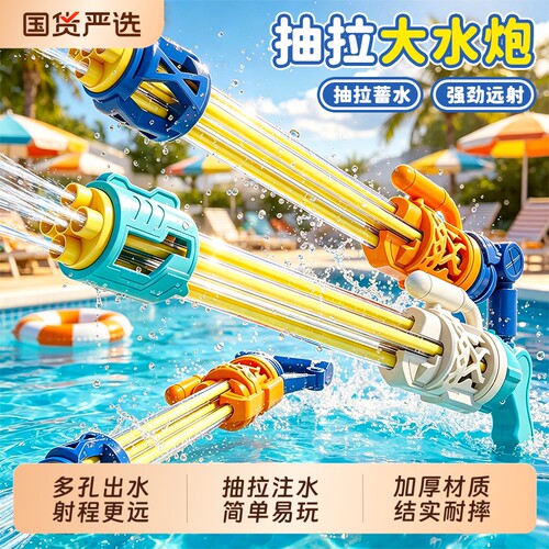 水枪儿童玩具抽拉式喷水高压强力射程远漂流呲滋加特林打水仗专用