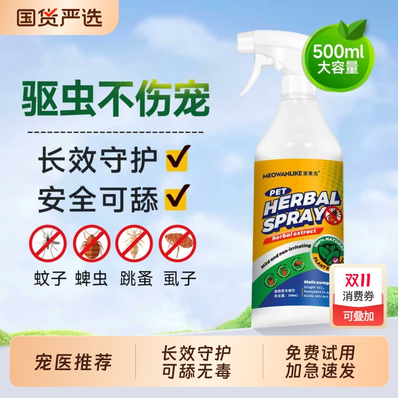 宠莱克狗狗驱虫喷雾宠物猫咪外出驱虫防虫体外喷剂除虱子跳蚤蜱虫