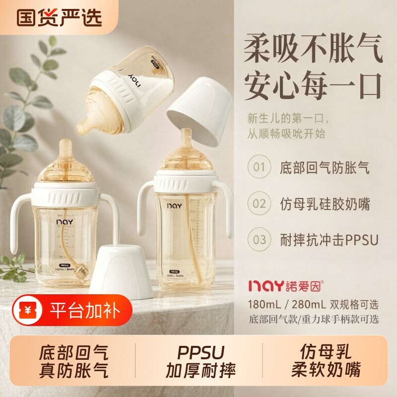 诺爱因PPSU奶瓶一岁新生儿防胀气防呛婴幼儿0-12个月重力球喝水
