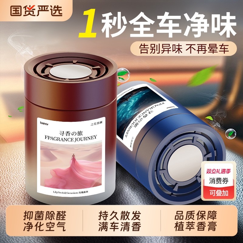 车载香薰2025新款男女士汽车香水香氛香膏持久留香净化空气去异味