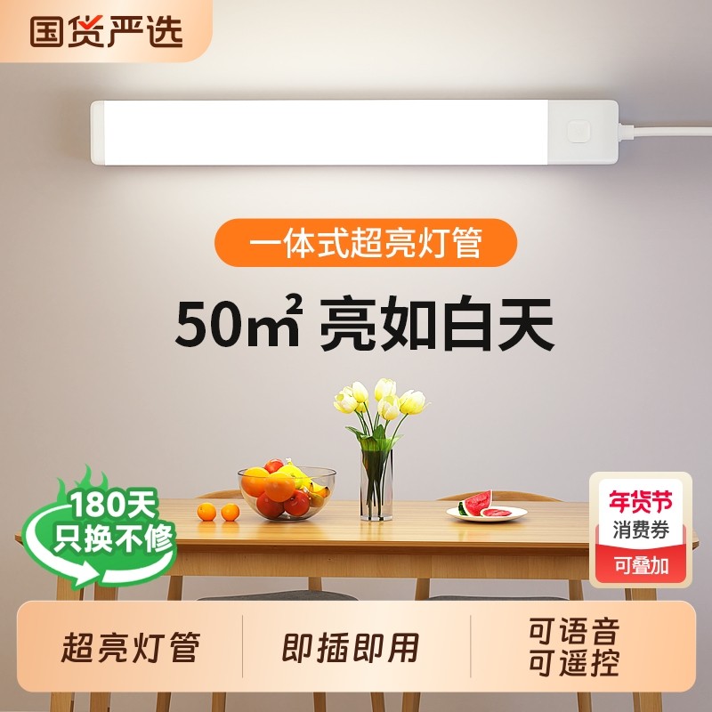 直插式led灯管一体式长条壁灯条家用节能免安装插电式照明灯超亮,家装灯饰光源,LED灯管,淘宝优惠券,粉丝福利购,淘宝优惠卷