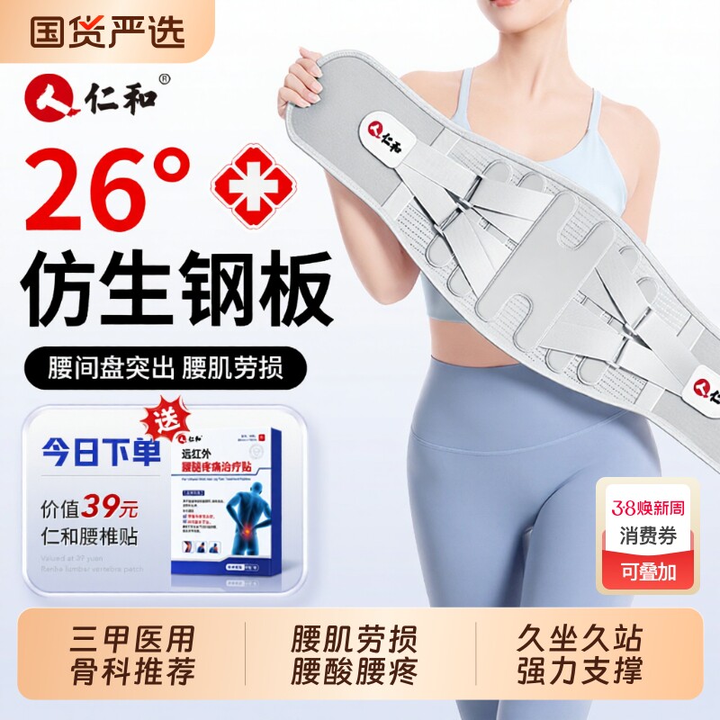 仁和腰间盘突出护腰带医用劳损男士女士专用腰肌腰椎固定久坐支撑