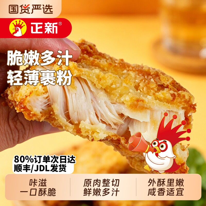 正新卡兹脆鸡排1kg家庭装盐酥鸡米花空气炸锅聚餐小食半成品图片
