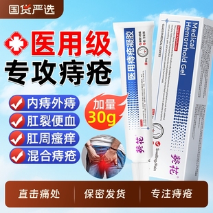 葵花医用痔疮凝胶敷料卡波姆肛裂瘙痒内外混合痔专用膏肉球bz国货