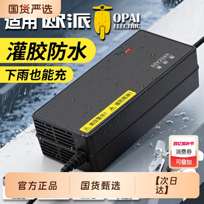 适配欧派防水电动车电瓶充电器48V12AH60V20安72伏32AH铅酸石墨烯