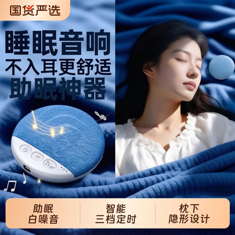 2026新款枕下音碟睡眠音响超薄助眠音箱骨传导白噪音枕边蓝牙音箱