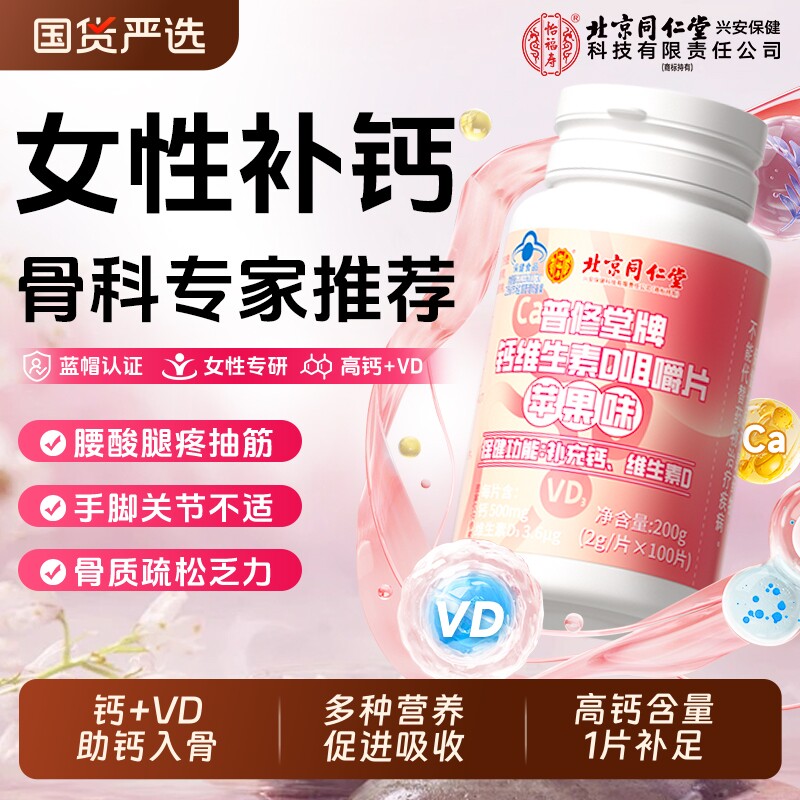 钙片女性补钙维生素d3成人孕妇哺乳期vd大学生中老年人骨质疏松