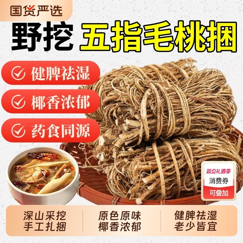 野生五指毛桃根中药材正品五爪龙牛奶根干货土茯苓煲汤官方旗舰店