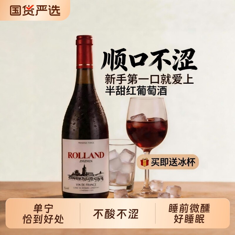 女士微醺晚安酒法国进口半甜红葡萄酒整箱6支装女生甜型红酒礼盒