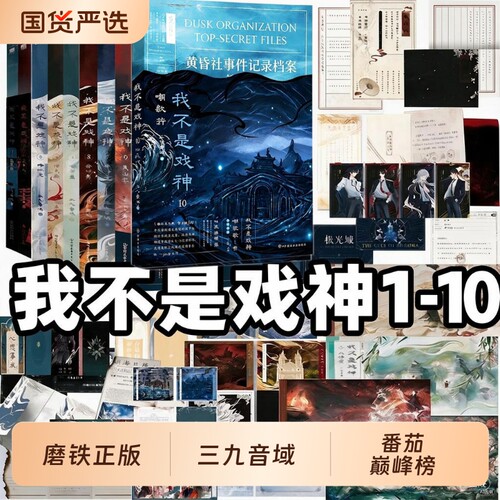 我不是戏神1-10套装赠品