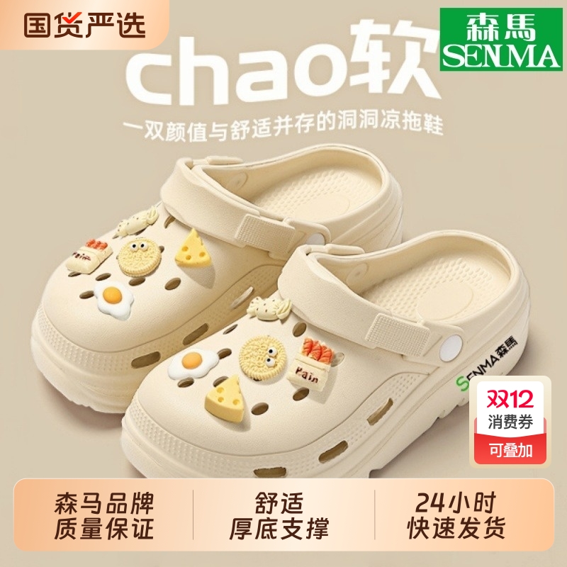 森马新款洞洞鞋情侣款