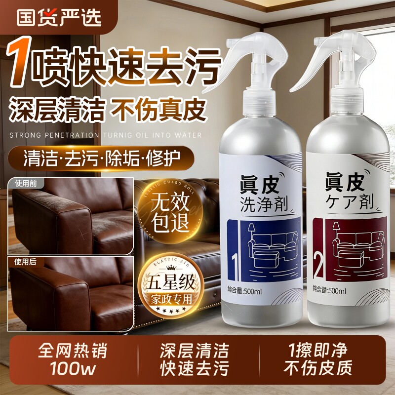 真皮沙发清洗剂强力去污保养皮革清洗剂免水洗护理皮质皮具神器