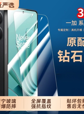 适用一加13t钢化膜一加ace5至尊版手机膜1+ace5pro新款oneplus3v2v全屏覆盖9rt蓝光8t高清保护防爆ace竞速10t