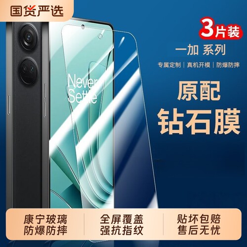 适用一加13t钢化膜一加ace5至尊版手机膜1+ace5pro新款oneplus3v2v全屏覆盖9rt蓝光8t高清保护防爆ace竞速10t