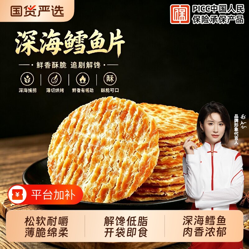 碳烤鳕鱼片烤鱼片新鲜特产深海海鲜味制品休闲小零食小吃海味美味