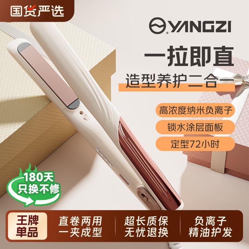 扬子夹板直发卷发棒两用定型不伤发负离子小型拉直板夹卷发神器